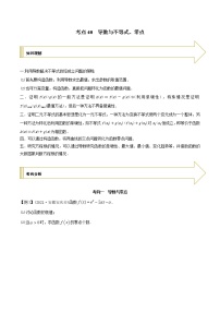2021年高考艺术生数学基础复习 考点40 导数与不等式、零点（学生版）