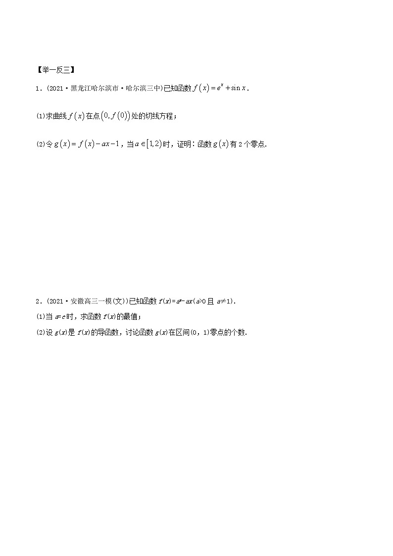 2021年高考艺术生数学基础复习 考点40 导数与不等式、零点（学生版）第2页