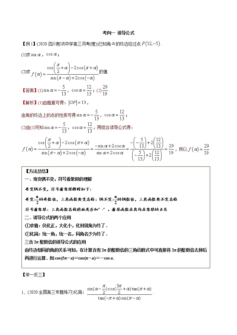 2021年高考艺术生数学基础复习 考点06 诱导公式及恒等变换（教师版含解析）第2页