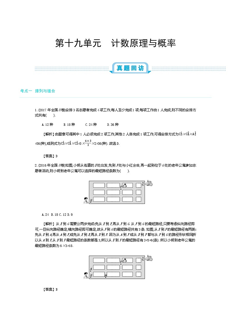 全国版高考数学必刷题：第十九单元　计数原理与概率01