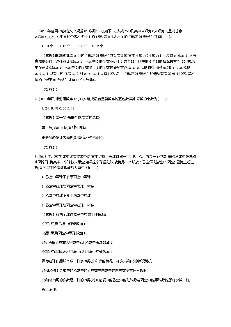 全国版高考数学必刷题：第十九单元　计数原理与概率02