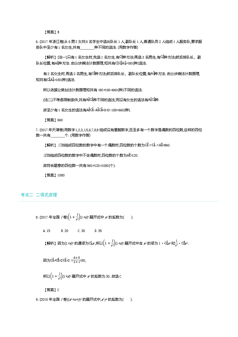 全国版高考数学必刷题：第十九单元　计数原理与概率03