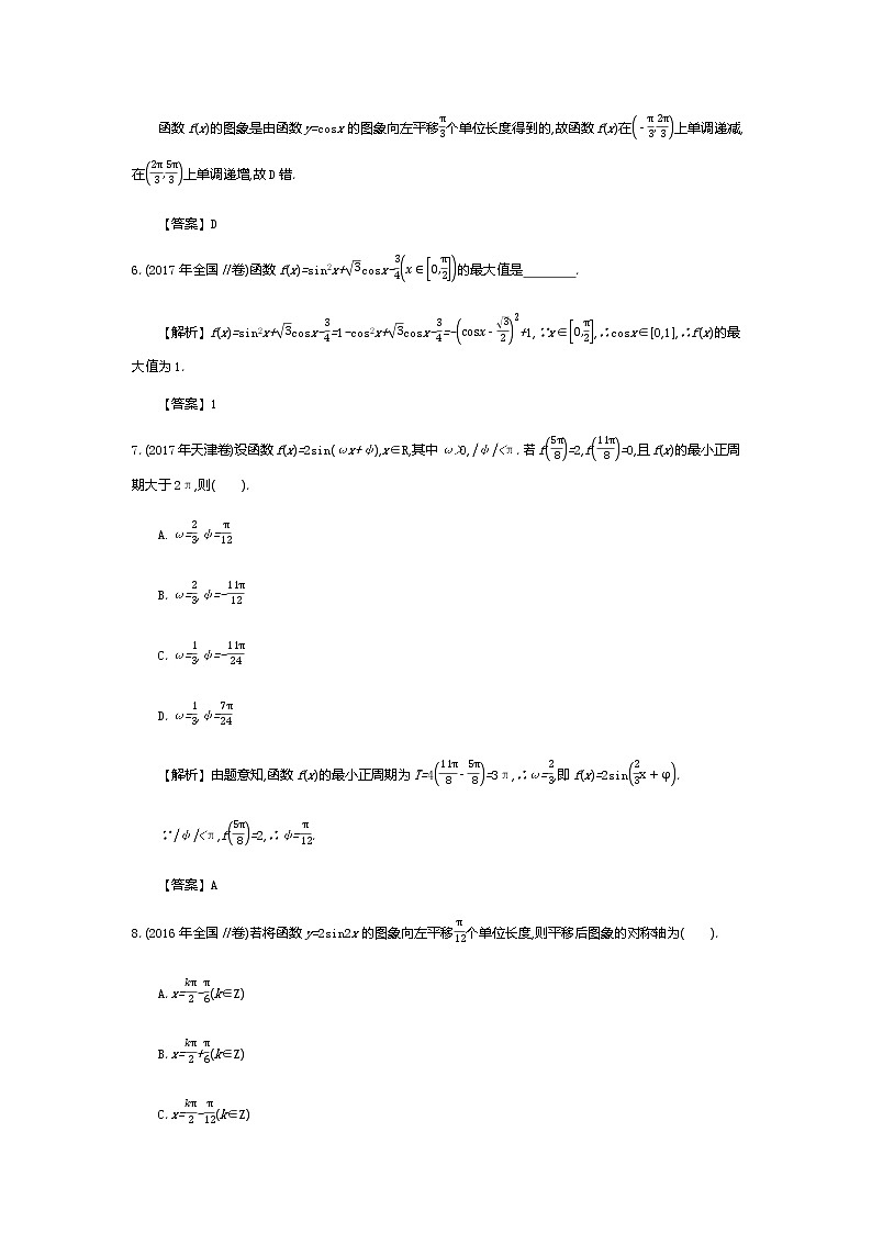 全国版高考数学必刷题：第七单元　三角函数03