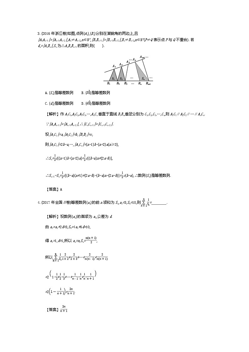 全国版高考数学必刷题：第十单元　数列02