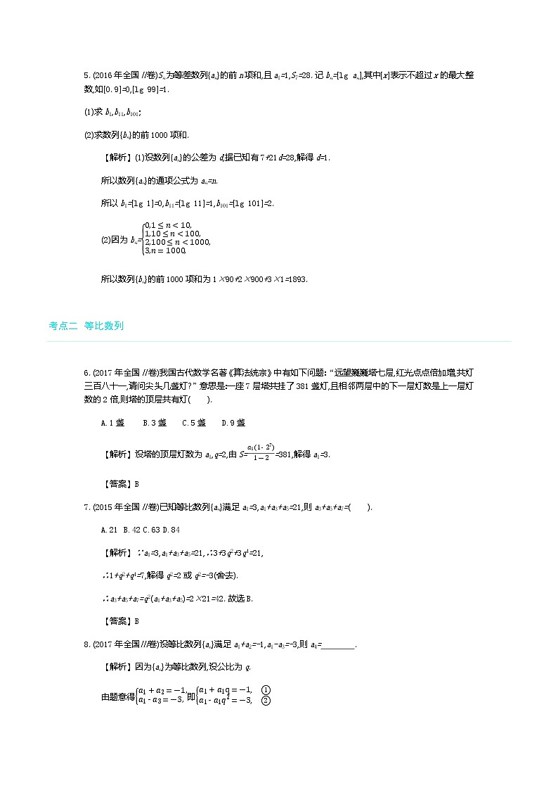 全国版高考数学必刷题：第十单元　数列03
