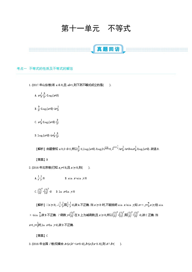 全国版高考数学必刷题：第六单元　导数在函数中的应用 (2)01
