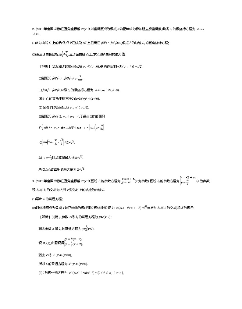全国版高考数学必刷题：第二十二单元　选考模块02