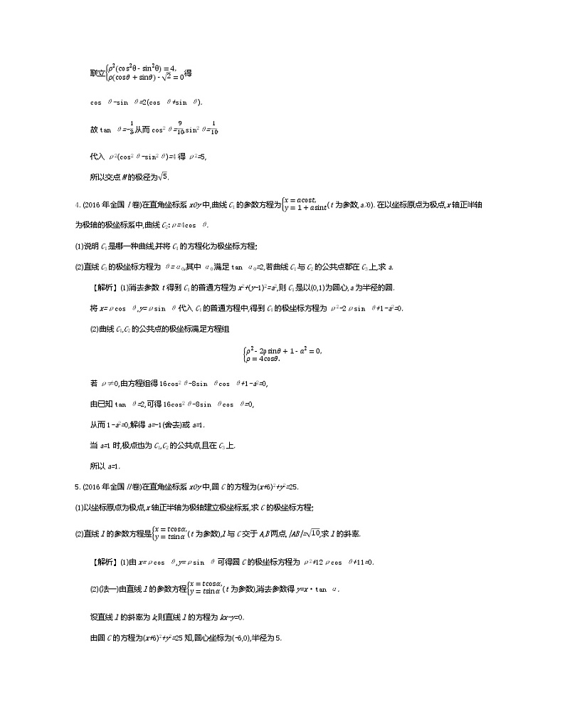 全国版高考数学必刷题：第二十二单元　选考模块03