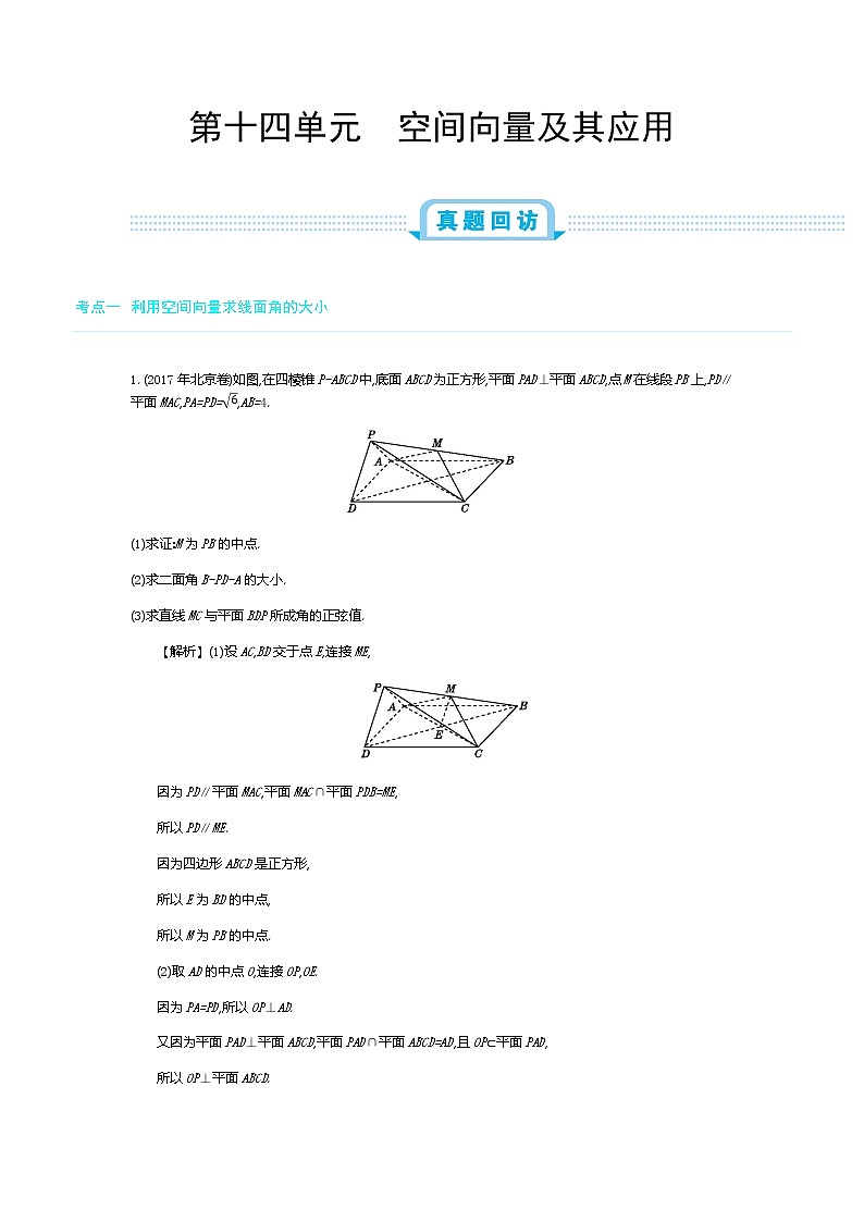 全国版高考数学必刷题：第十四单元　空间向量及其应用01