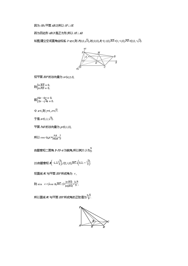 全国版高考数学必刷题：第十四单元　空间向量及其应用02