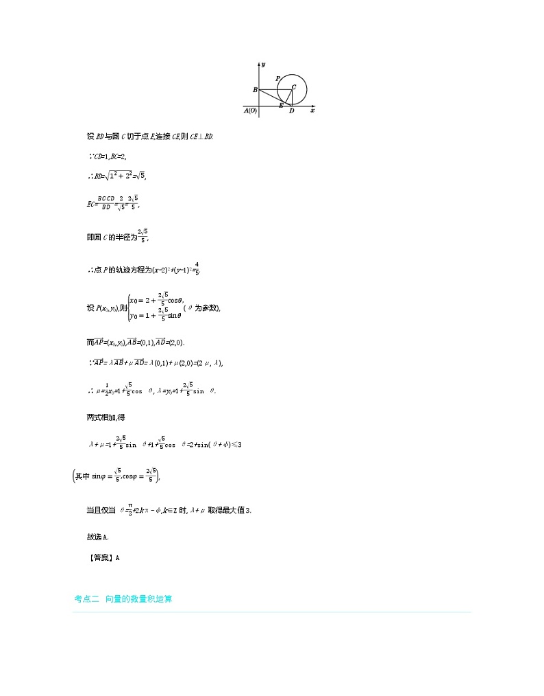 全国版高考数学必刷题：第九单元　平面向量02