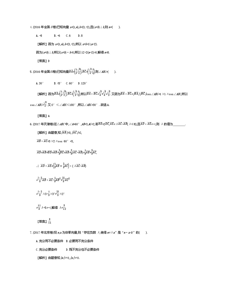 全国版高考数学必刷题：第九单元　平面向量03