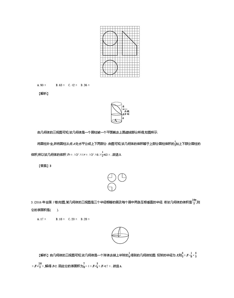 全国版高考数学必刷题：第十二单元　空间几何体的结构特征第2页