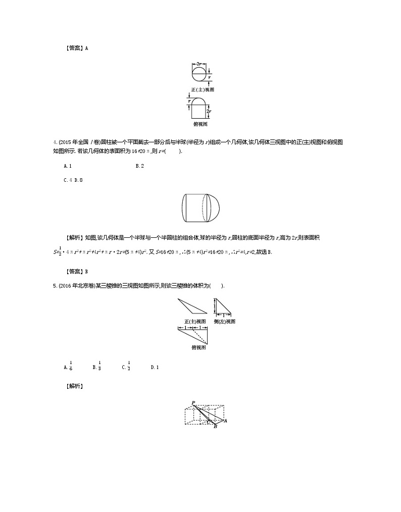 全国版高考数学必刷题：第十二单元　空间几何体的结构特征第3页
