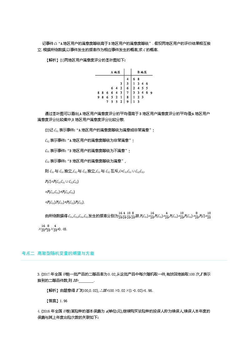 全国版高考数学必刷题：第二十单元　概率与统计的综合应用02