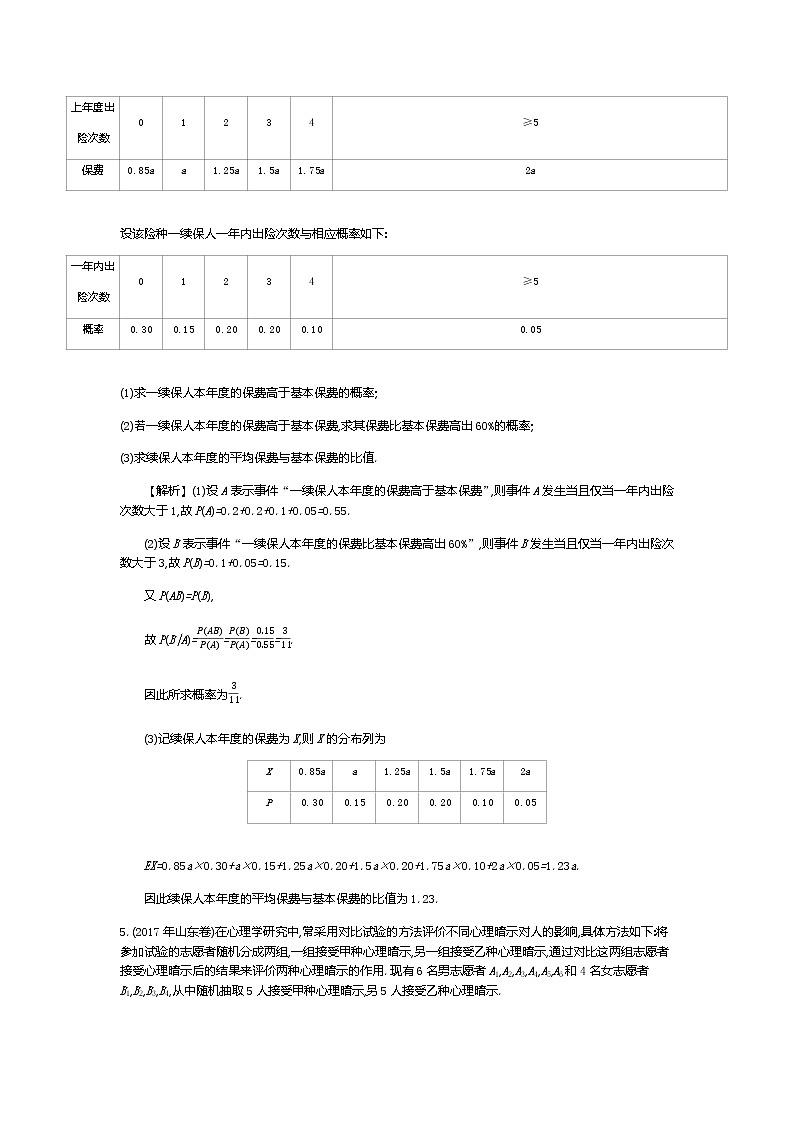 全国版高考数学必刷题：第二十单元　概率与统计的综合应用03