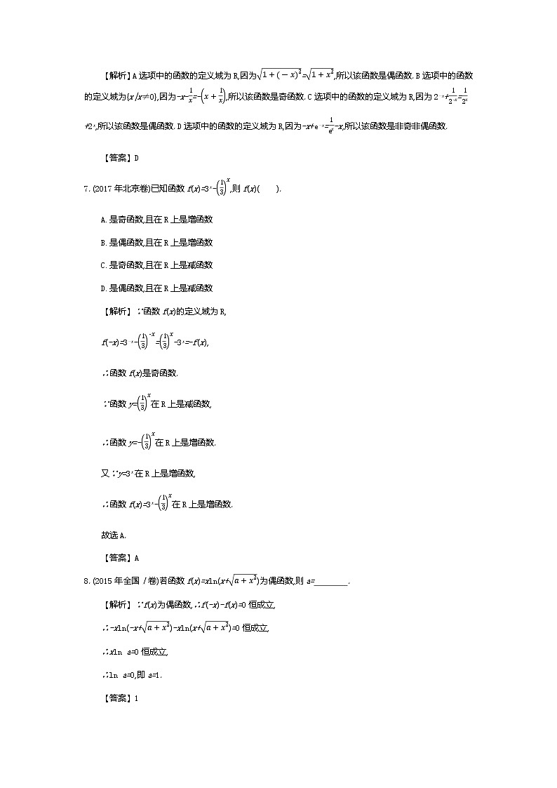 全国版高考数学必刷题：第二单元　函数的概念与基本性质第3页