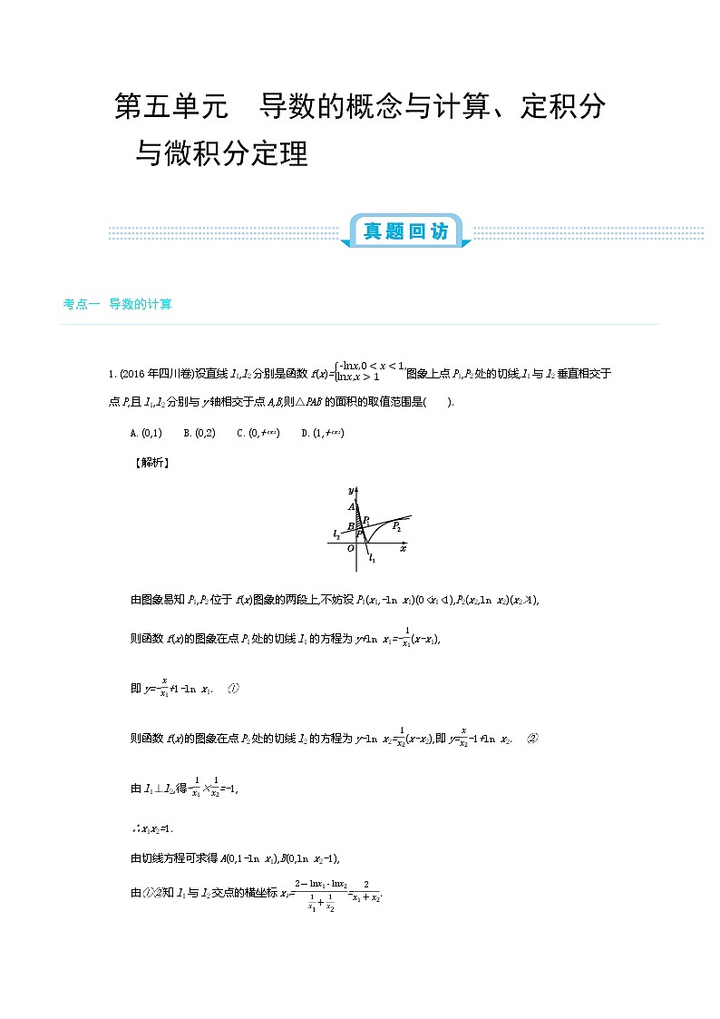 全国版高考数学必刷题：第五单元  导数的概念与计算、定积分与微积分定理第1页