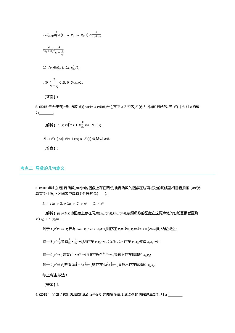 全国版高考数学必刷题：第五单元  导数的概念与计算、定积分与微积分定理第2页