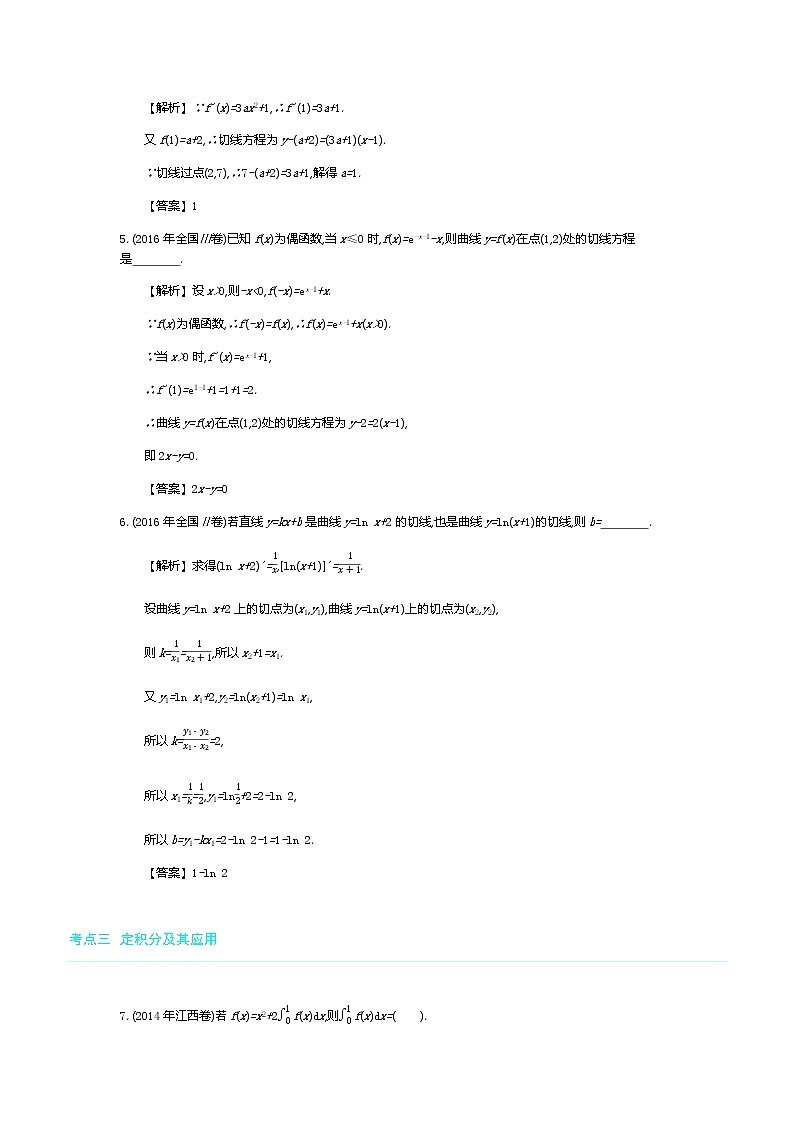 全国版高考数学必刷题：第五单元  导数的概念与计算、定积分与微积分定理第3页