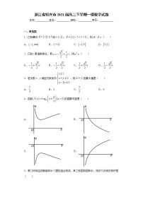 浙江省绍兴市2021届高三下学期一模数学试题（word版 含答案）