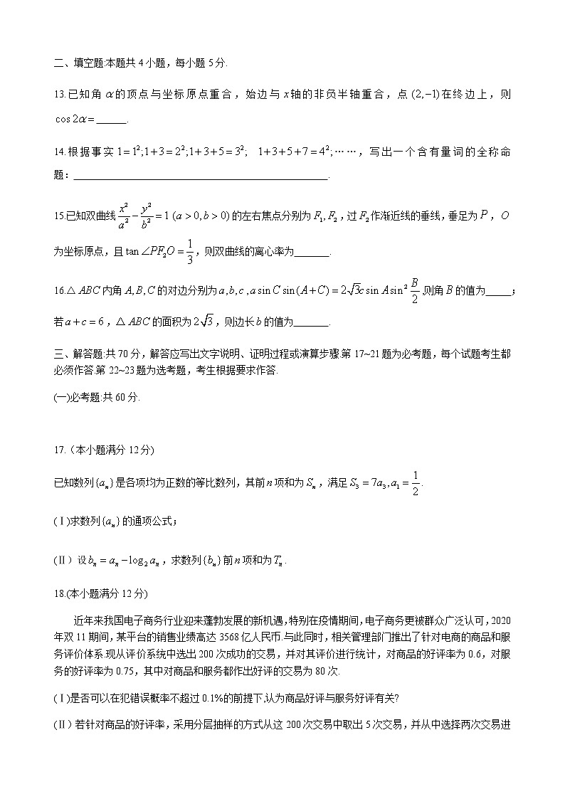 吉林省长春市2021届高三下学期4月质量监测（三模）数学文试题 Word版含答案03