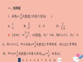 2022版高考数学一轮复习课后限时集训20利用导数解决函数的极值最值课件