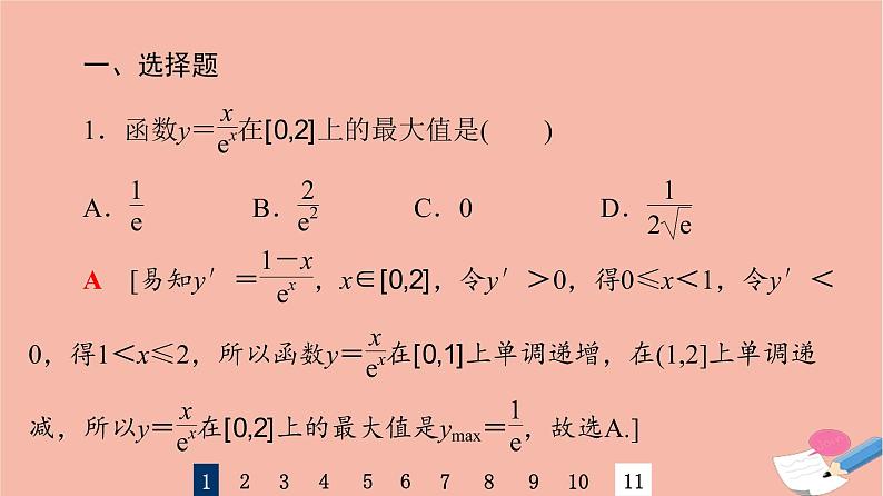 2022版高考数学一轮复习课后限时集训20利用导数解决函数的极值最值课件03