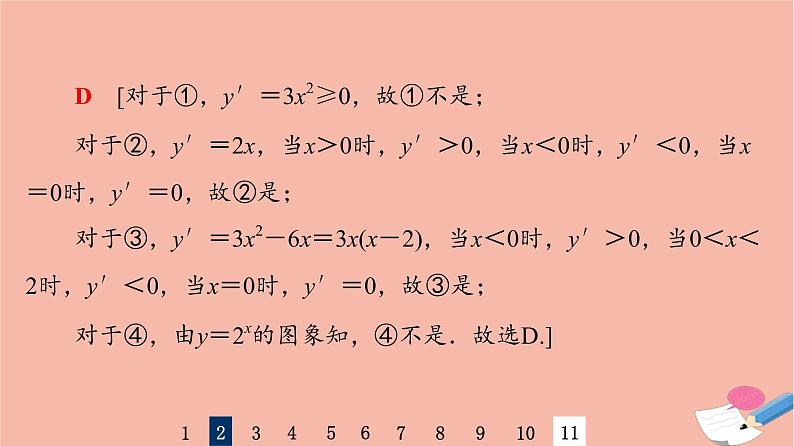 2022版高考数学一轮复习课后限时集训20利用导数解决函数的极值最值课件05