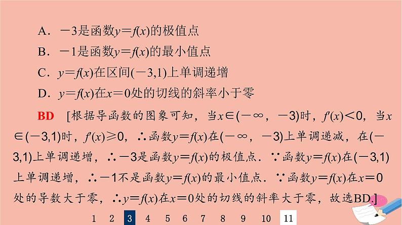 2022版高考数学一轮复习课后限时集训20利用导数解决函数的极值最值课件07