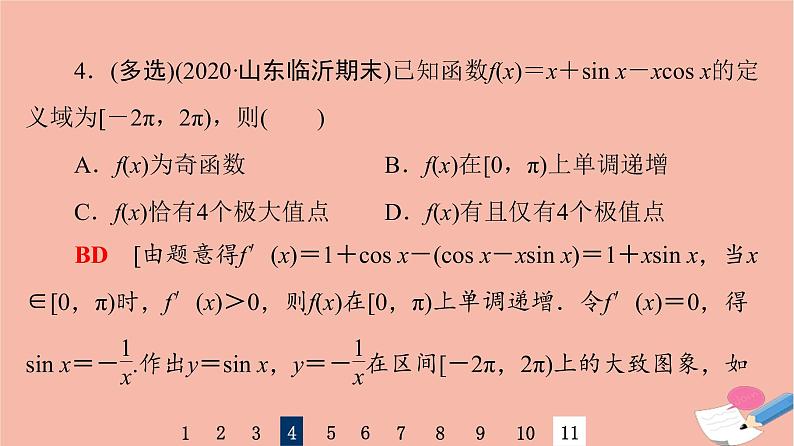 2022版高考数学一轮复习课后限时集训20利用导数解决函数的极值最值课件08