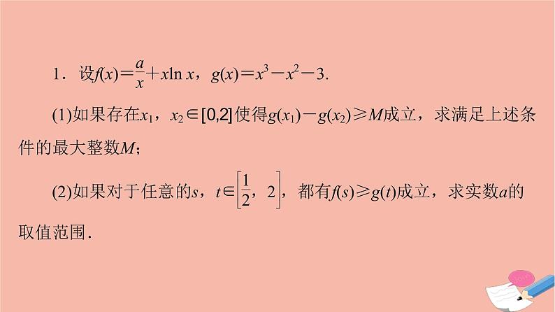 2022版高考数学一轮复习课后限时集训22利用导数研究不等式恒能成立问题课件02