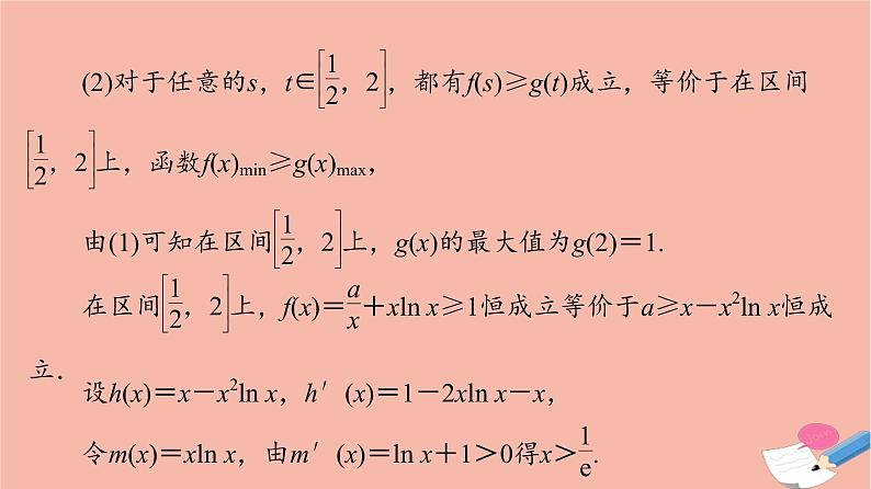 2022版高考数学一轮复习课后限时集训22利用导数研究不等式恒能成立问题课件05