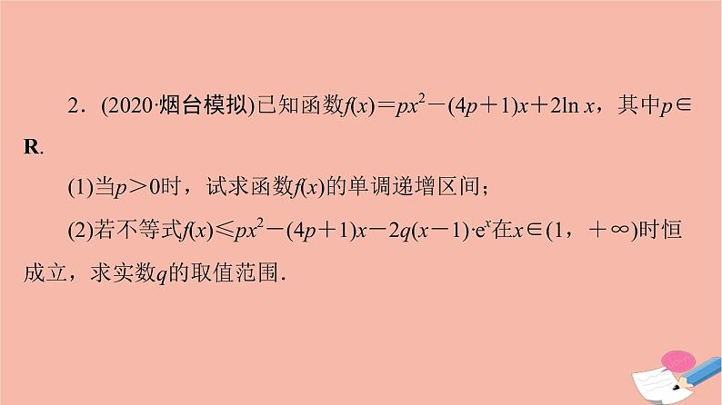 2022版高考数学一轮复习课后限时集训22利用导数研究不等式恒能成立问题课件07