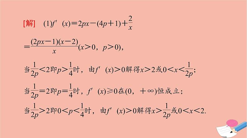2022版高考数学一轮复习课后限时集训22利用导数研究不等式恒能成立问题课件08