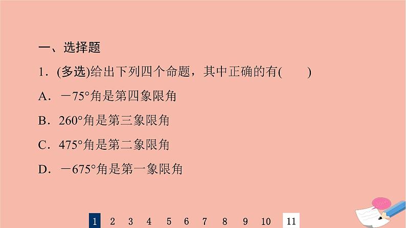2022版高考数学一轮复习课后限时集训24任意角弧度制及任意角的三角函数课件第3页