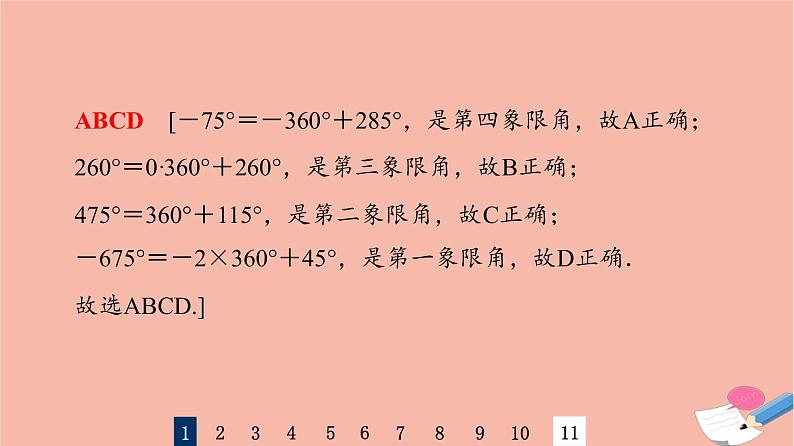 2022版高考数学一轮复习课后限时集训24任意角弧度制及任意角的三角函数课件第4页