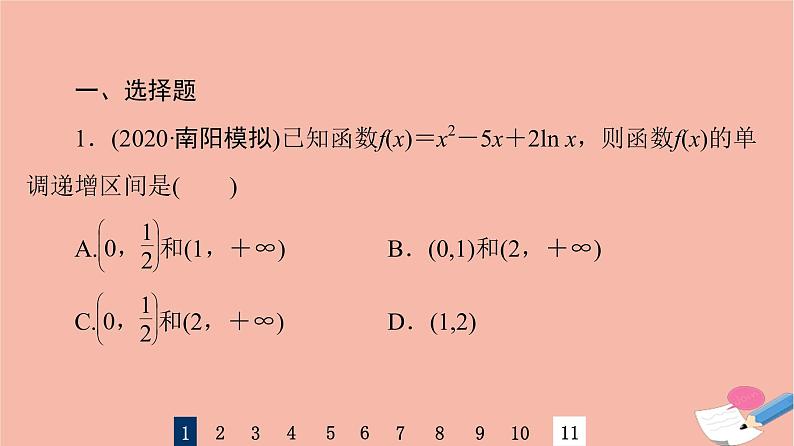 2022版高考数学一轮复习课后限时集训19利用导数解决函数的单调性问题课件03