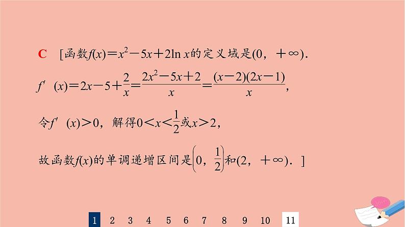 2022版高考数学一轮复习课后限时集训19利用导数解决函数的单调性问题课件04