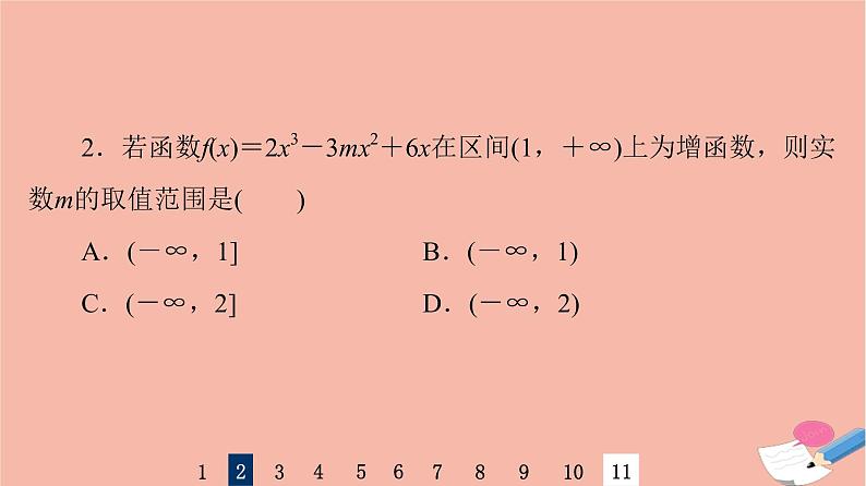2022版高考数学一轮复习课后限时集训19利用导数解决函数的单调性问题课件05