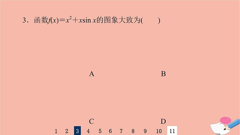 2022版高考数学一轮复习课后限时集训19利用导数解决函数的单调性问题课件07