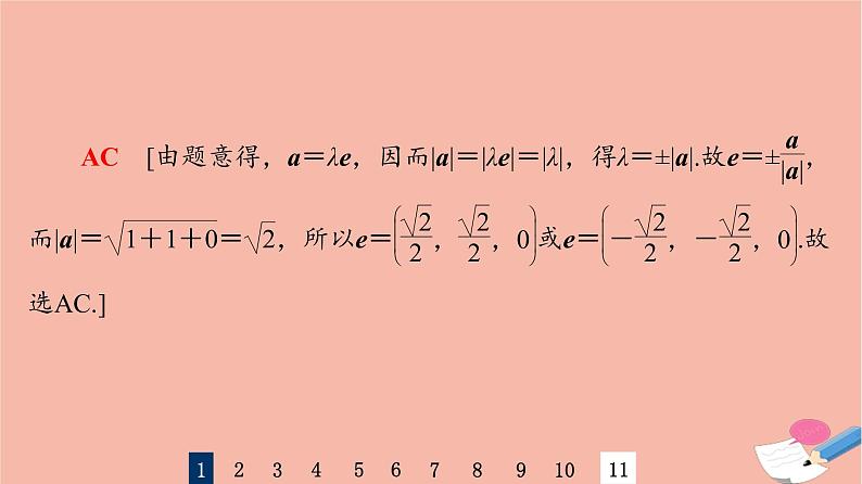 2022版高考数学一轮复习课后限时集训44空间向量的运算及应用课件04