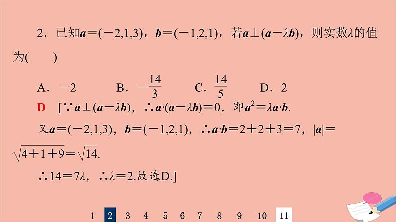 2022版高考数学一轮复习课后限时集训44空间向量的运算及应用课件05