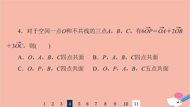 2022版高考数学一轮复习课后限时集训44空间向量的运算及应用课件08
