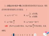 2022版高考数学一轮复习课后限时集训36数列的概念与简单表示法课件