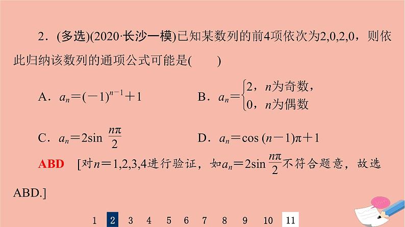 2022版高考数学一轮复习课后限时集训36数列的概念与简单表示法课件04