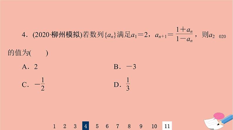 2022版高考数学一轮复习课后限时集训36数列的概念与简单表示法课件06