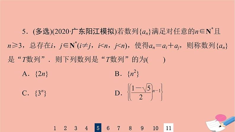 2022版高考数学一轮复习课后限时集训36数列的概念与简单表示法课件08