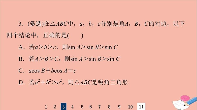 2022版高考数学一轮复习课后限时集训30正弦定理余弦定理课件05