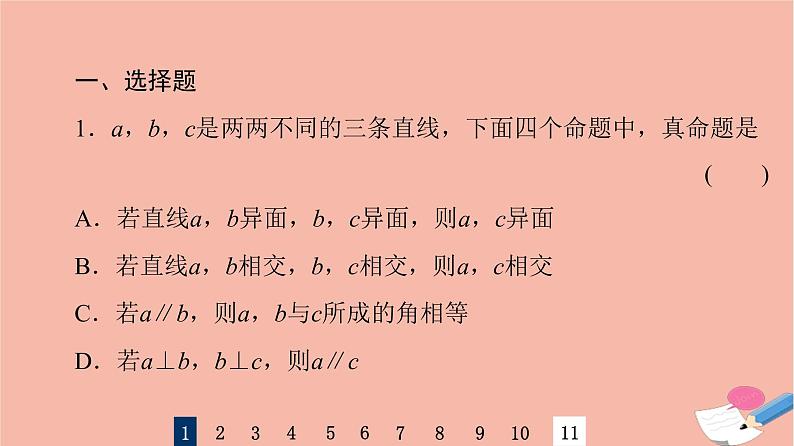 2022版高考数学一轮复习课后限时集训41空间点直线平面之间的位置关系课件03